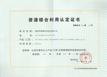 Certificate of Comprehensive Utilization of Resources 